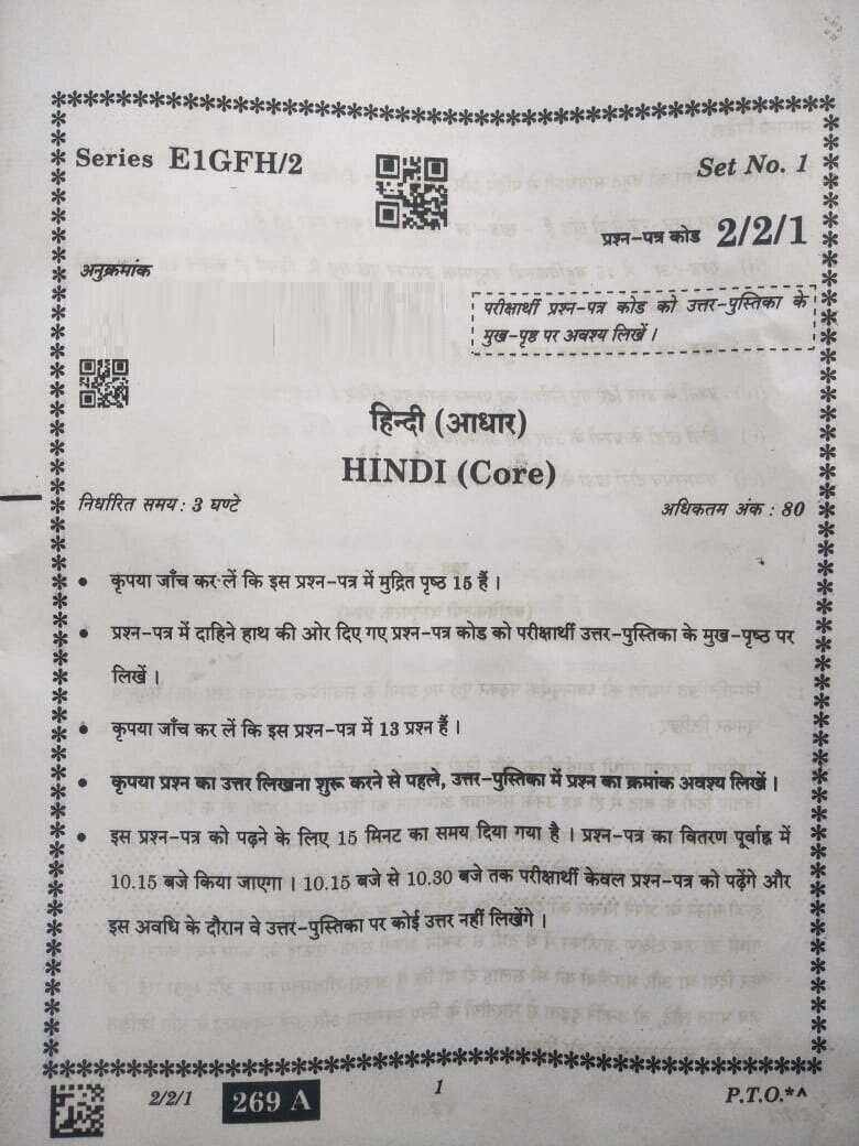 CBSE Class 12 Hindi Core Question Paper 2023