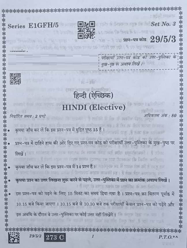 CBSE Class 12 Hindi Elective Question Paper Preview