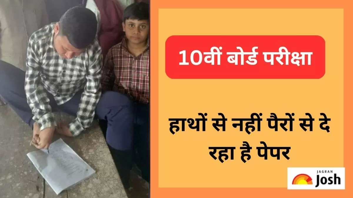 बिहार बोर्ड परीक्षा