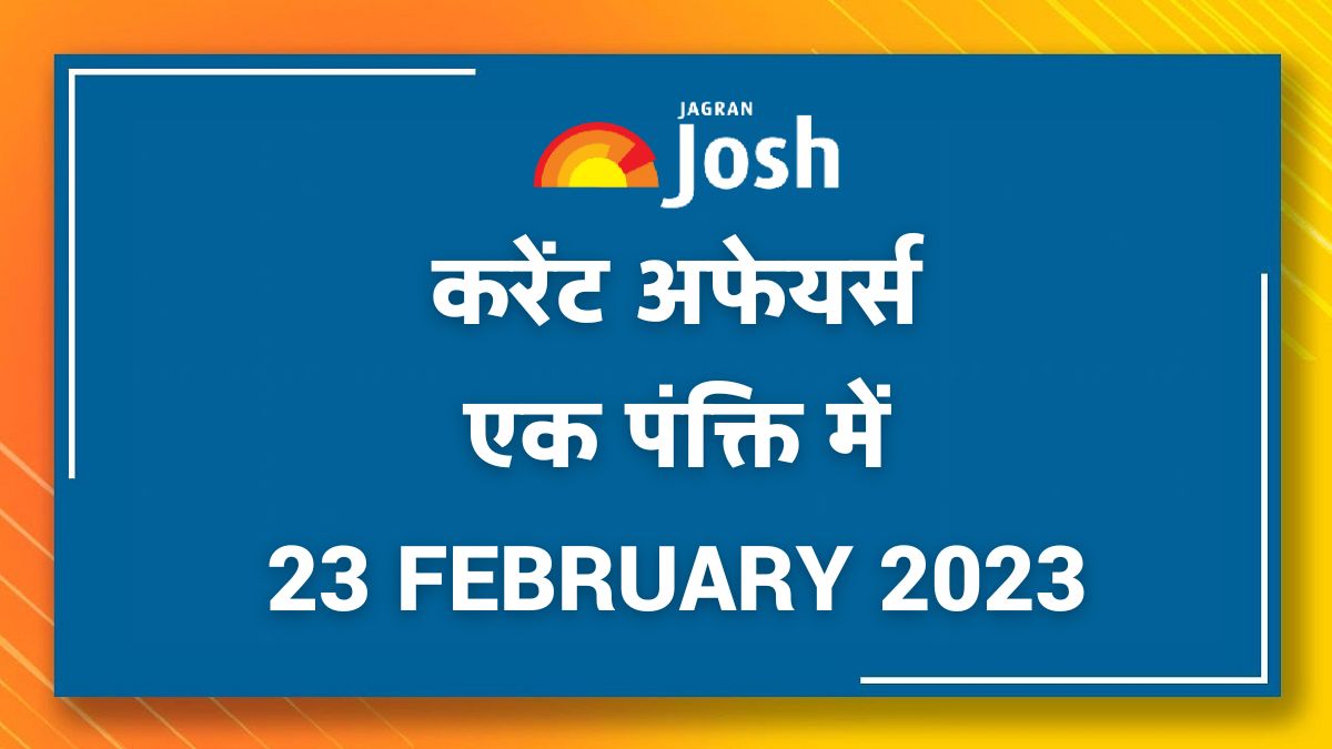 Current Affairs Hindi One Liners: 23 February 2023