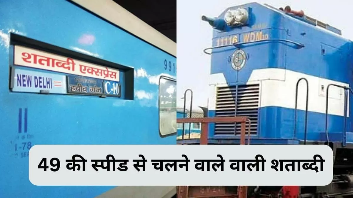 शताब्दी एक्सप्रेस