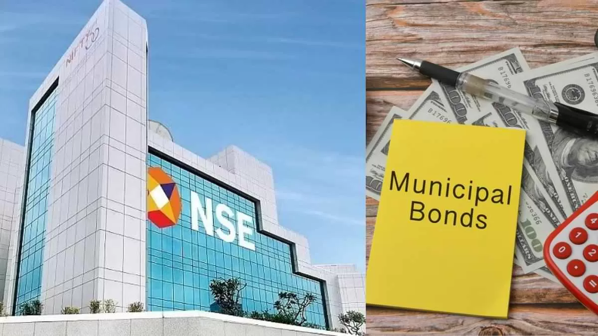 NSE इंडेक्स ने लांच किया भारत का पहला म्यूनिसिपल बॉन्ड इंडेक्स, अब ट्रेड होगा आसान 