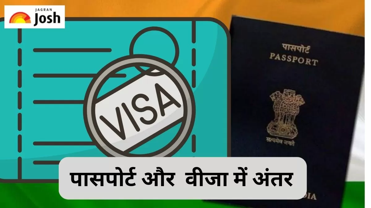 पासपोर्ट और वीजा में अंतर