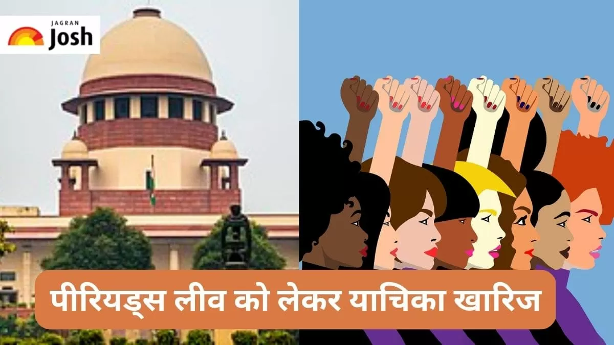सुप्रीम कोर्ट ने खारिज की याचिका 