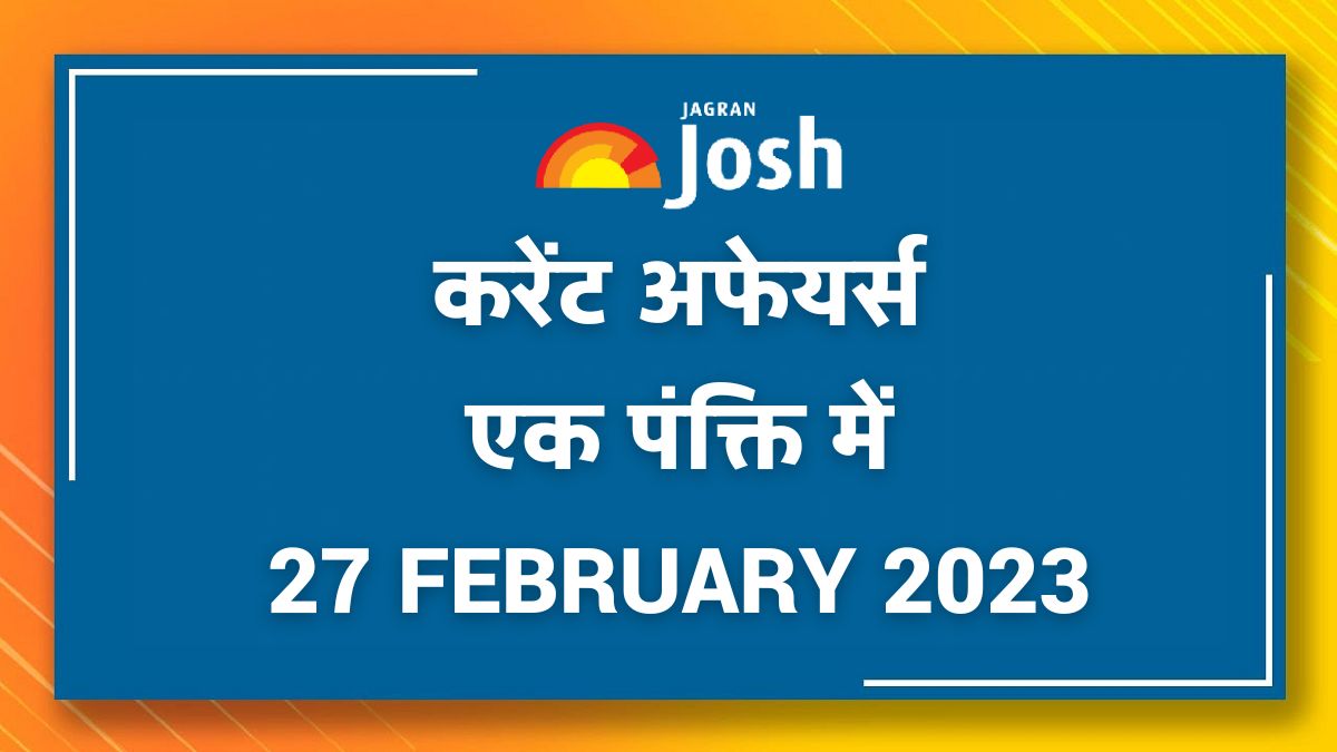 Current Affairs Hindi One Liners: 27 February 2023