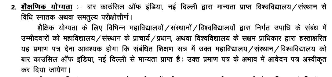 bihar judiciary qulaification