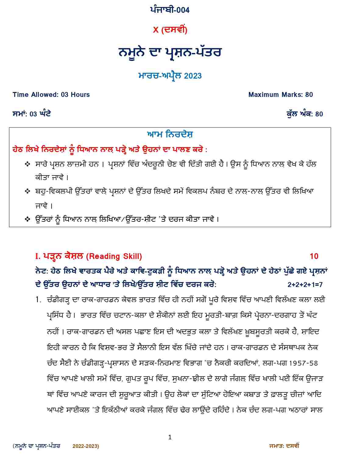 cbse Punjabi 1