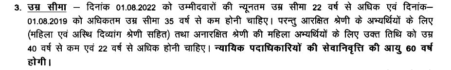 bihar judiciary age limit