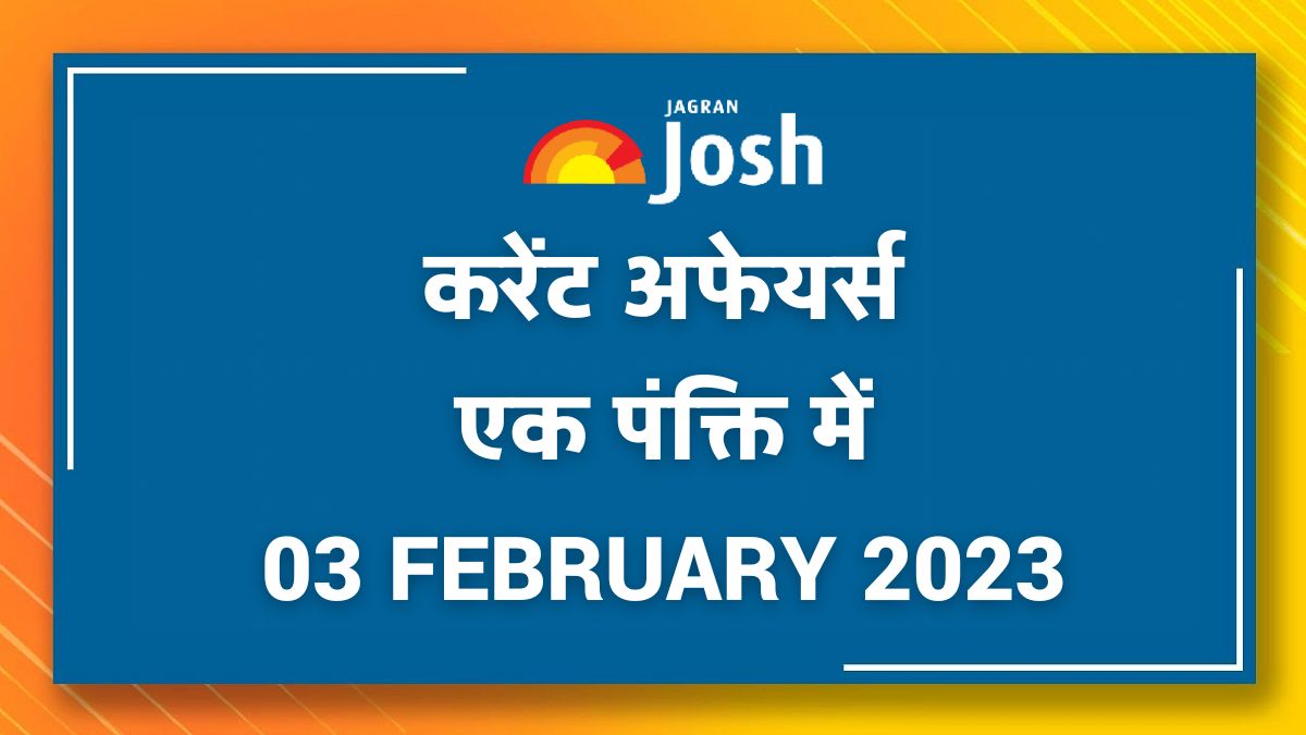 Current Affairs Hindi One Liners: 03 February 2023