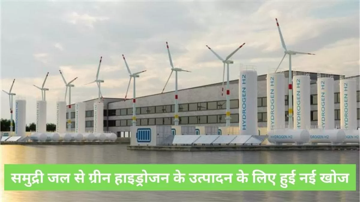 ग्रीन हाइड्रोजन क्या है?