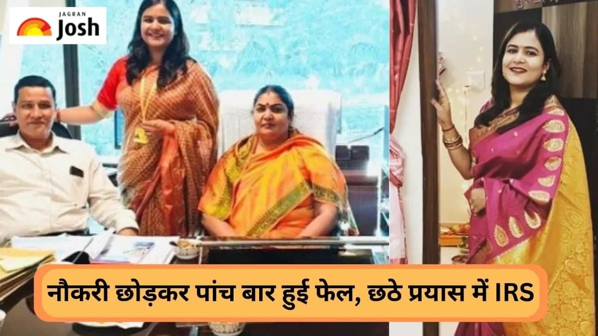 IRS Success Story: नौकरी छोड़ी, पांच बार हुई फेल पर नहीं मानी हार, 145 रैंक के साथ IRS बनी नमिता शर्मा