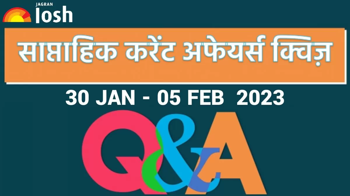 Weekly Current Affairs Quiz Hindi 