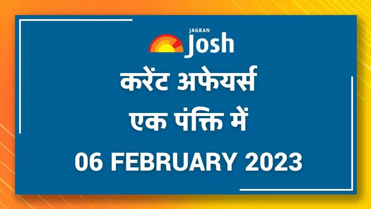 current affairs hindi one liners 06 February 2023