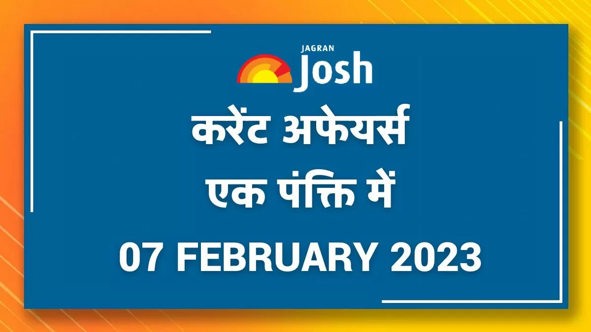 current affairs hindi one liners 07 February 2023