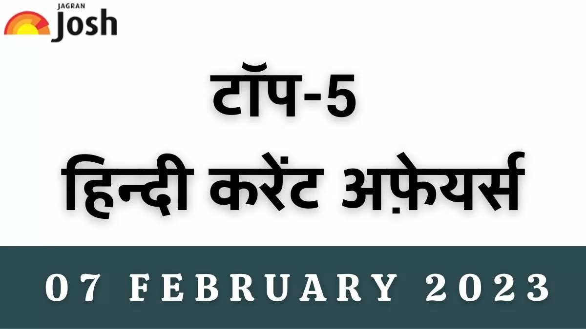टॉप हिन्दी करेंट अफ़ेयर्स