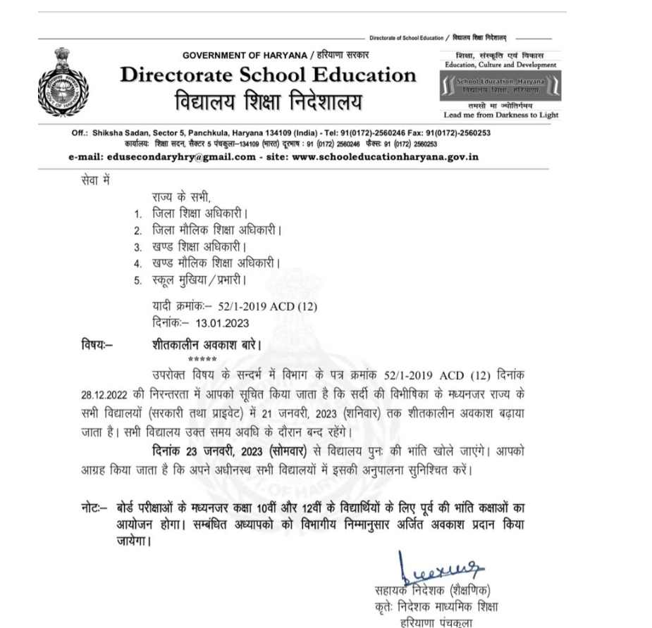 Haryana Schools Winter Vacations Extended Till Jan 21, Check Details