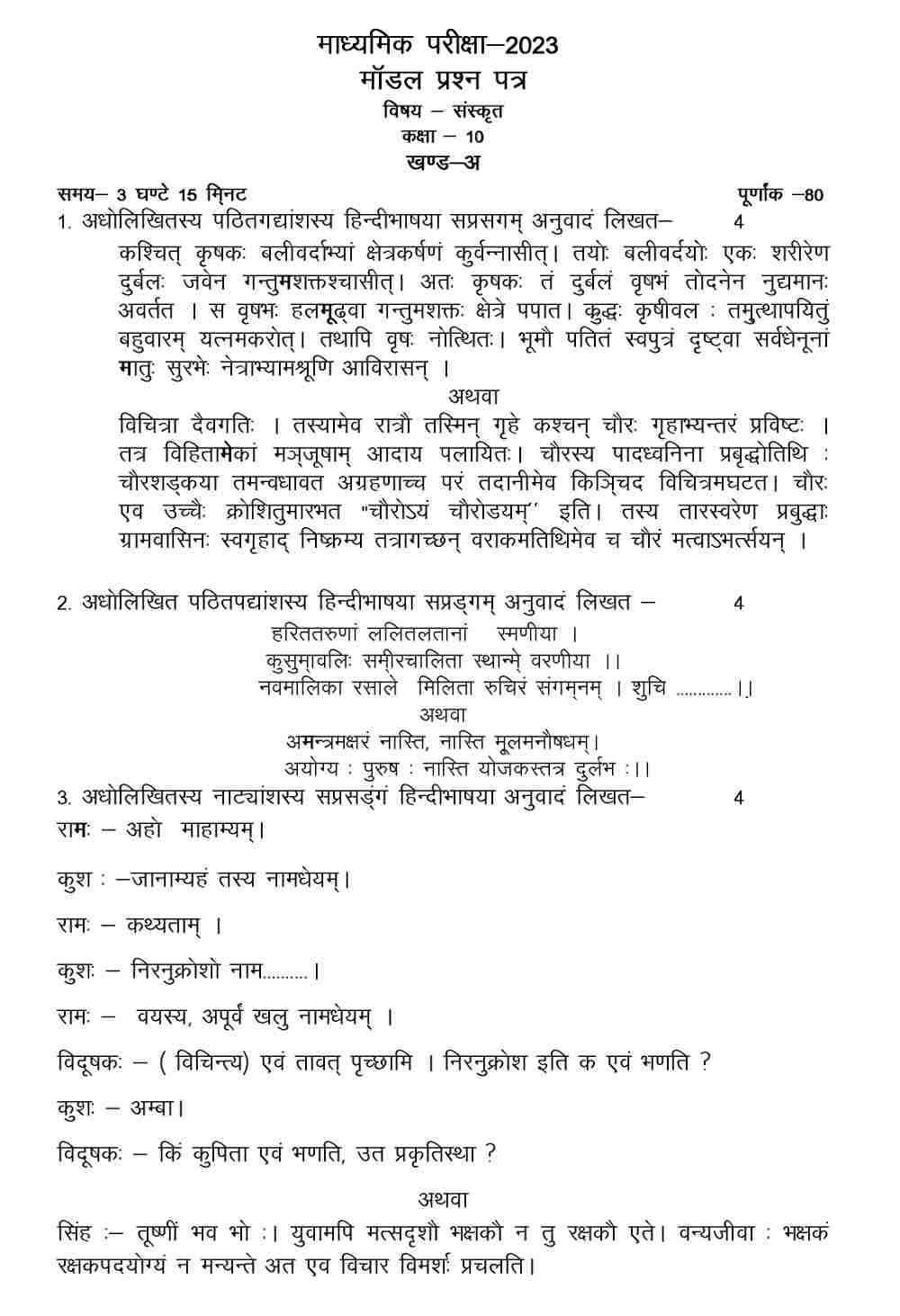 RBSE klasse 10 Sanskriet Model Paper-3