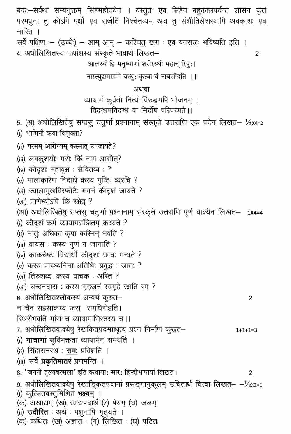 RBSE klasse 10 Sanskriet Model Paper-4