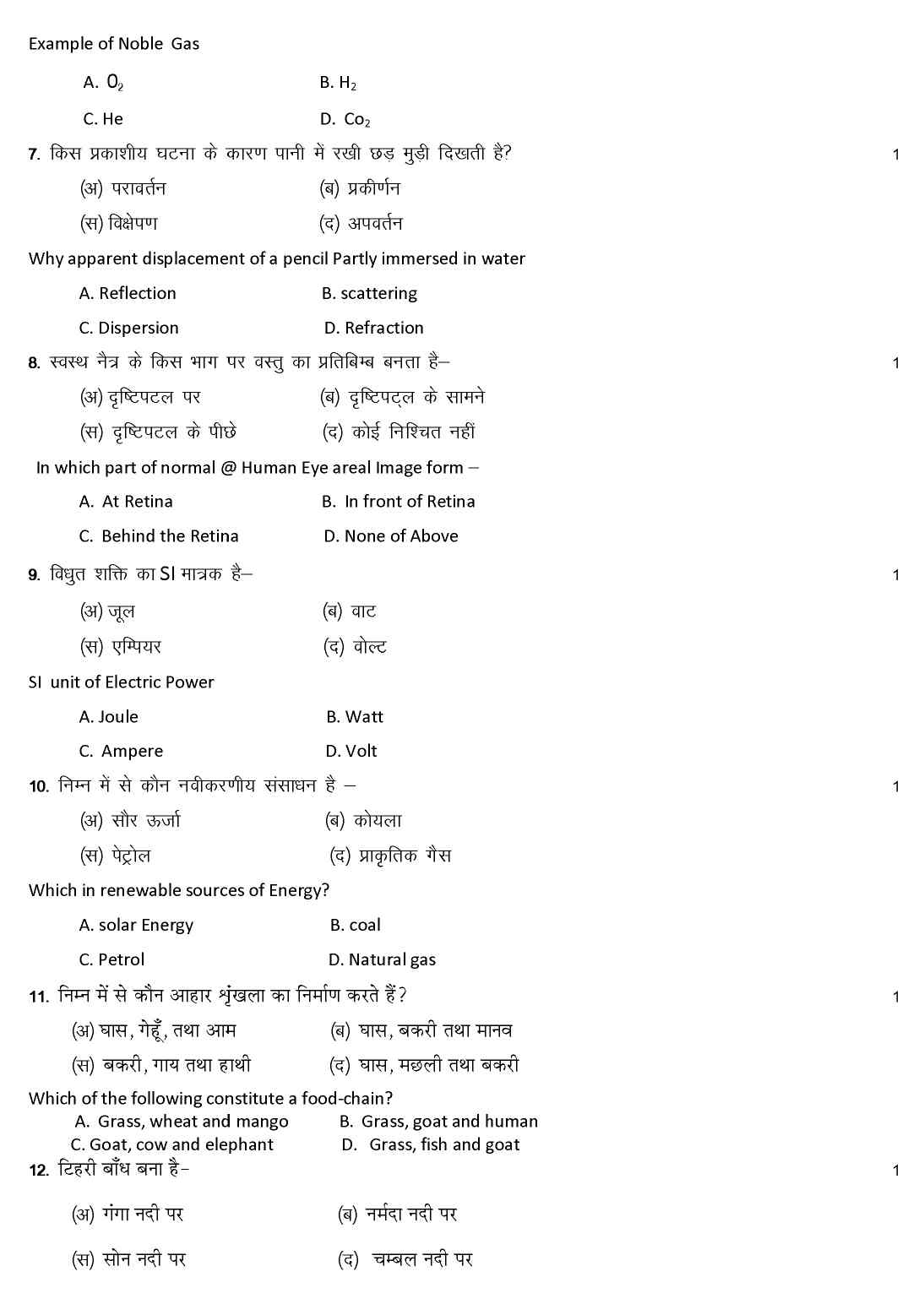 RBSE Class 10th Science Model Paper 2023 Download Rajasthan Board 