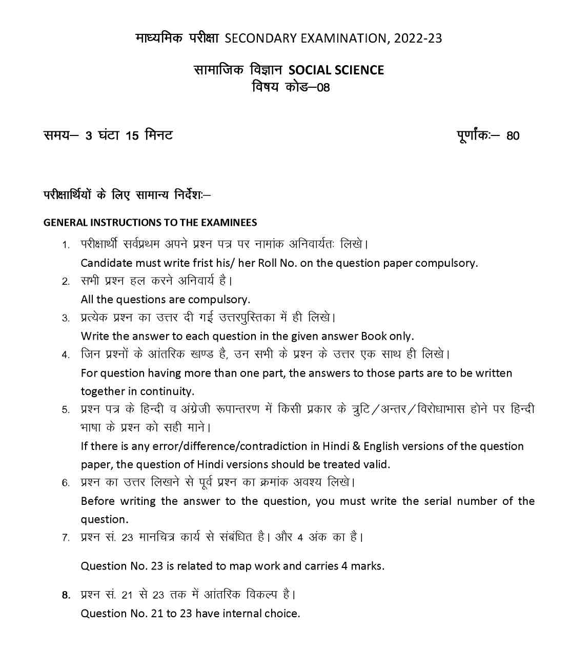 RBSE class 10 social science Model Paper-4