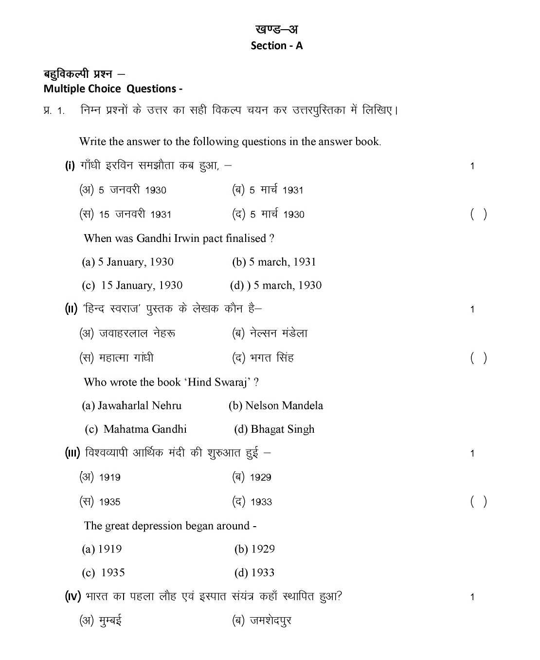 RBSE class 10 social science Model Paper 5