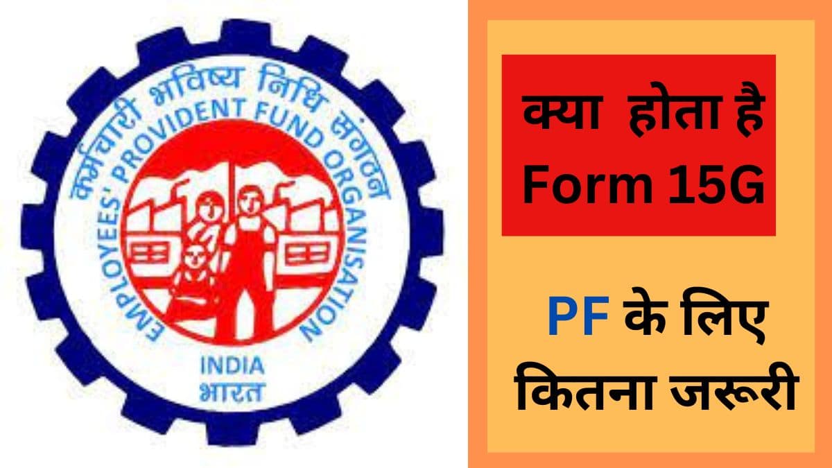Epfo form 15g pf 
