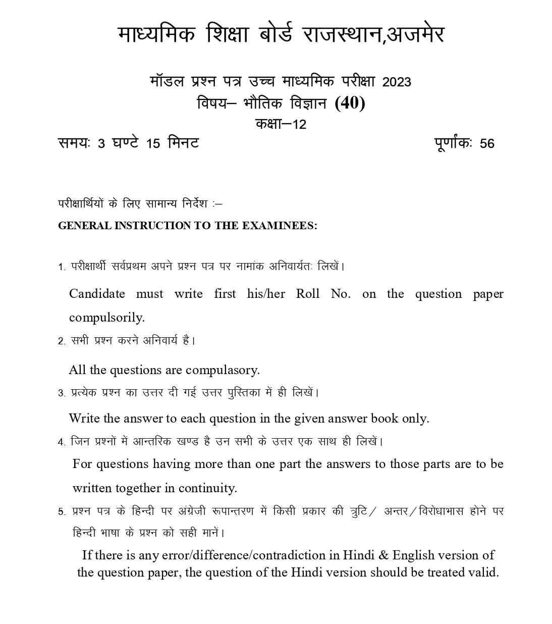 RBSE class 12 physics model paper-3