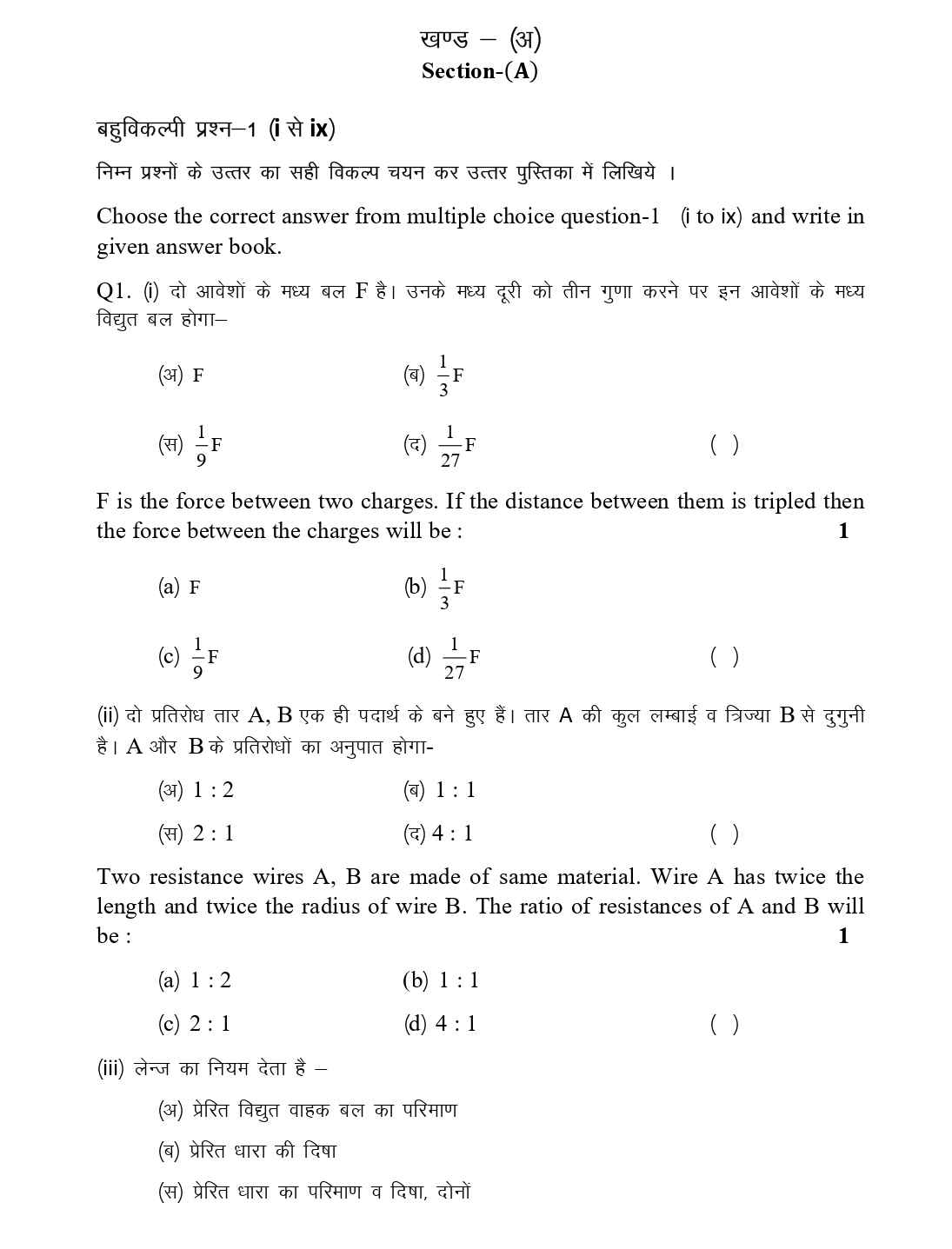 RBSE class 12 physics model paper-4