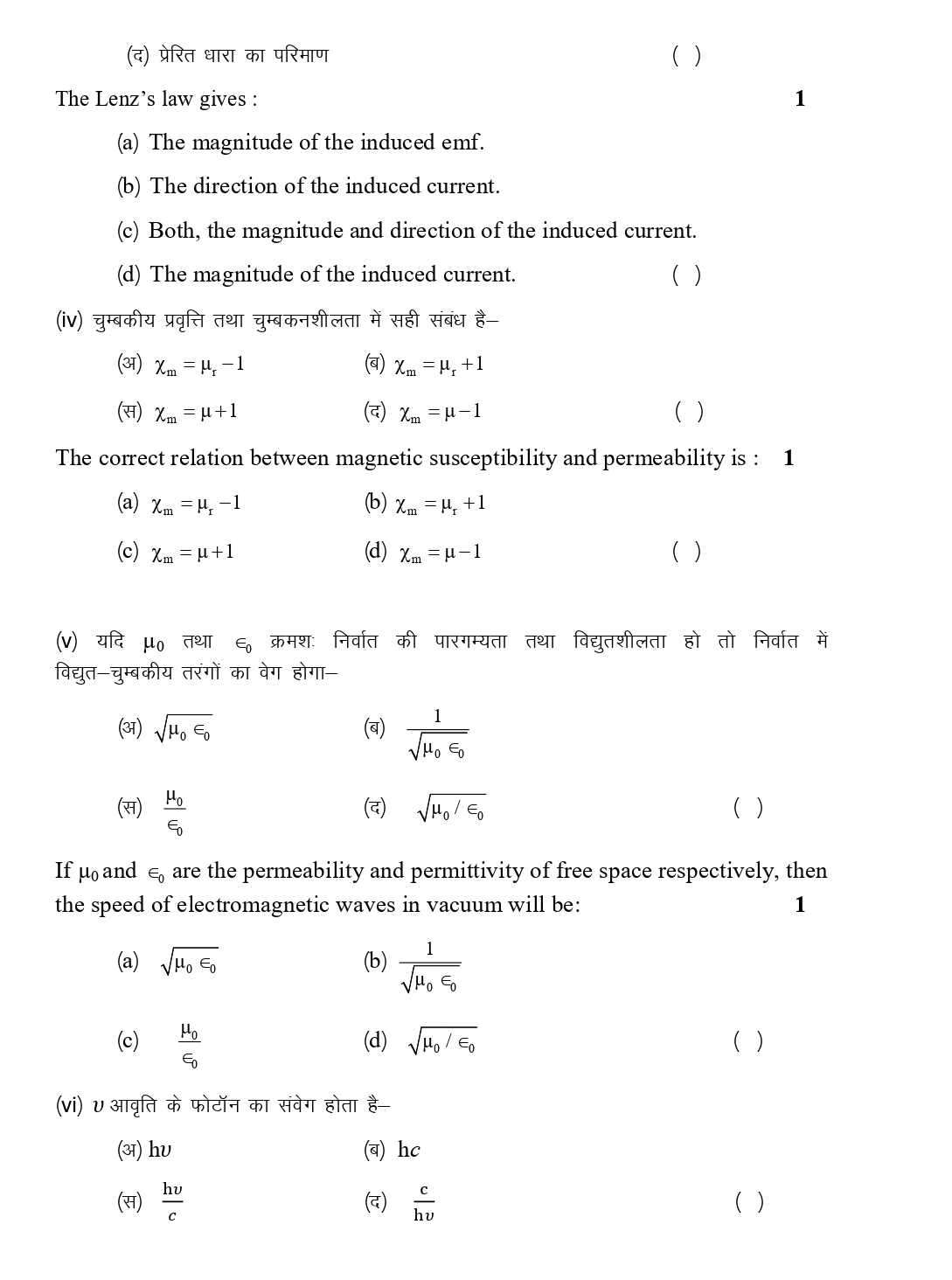 RBSE class 12 physics model paper-5