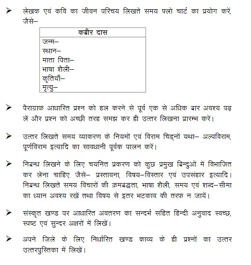 UP Board Preparation Tips for Hindi Class 10