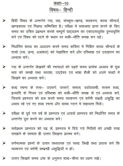 UP Board Preparation Tips for Hindi Class 10