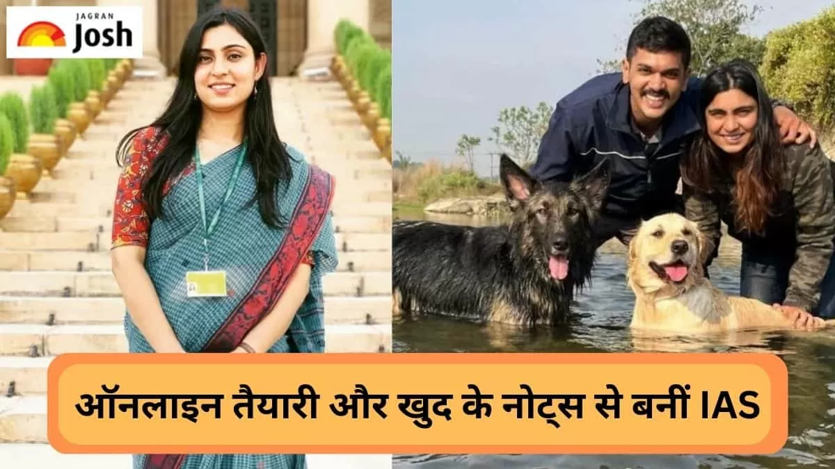 IAS Success Story: ऑनलाइन तैयारी से खुद से तैयार करे Notes, IAS बनीं तेजस्वी राणा