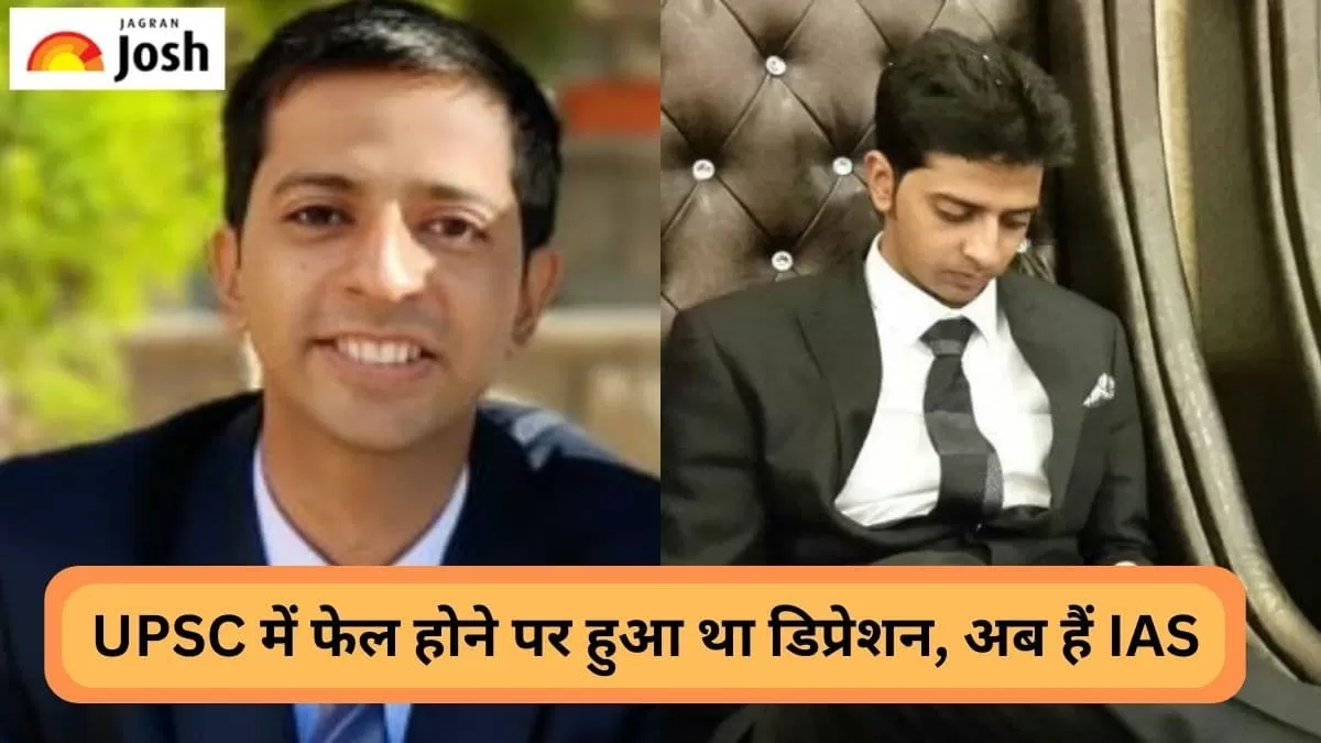IAS Success Story: दो बार फेल होने पर हुआ Depression, सेल्फ स्टडी से तीसरे प्रयास में आईएएस बने शिशिर गुप्ता