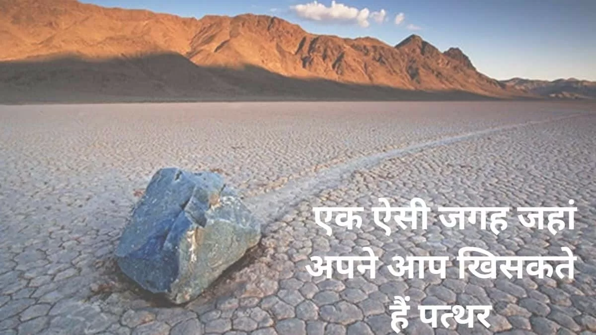 कैलिफोर्निया में अनोखी जगह। 