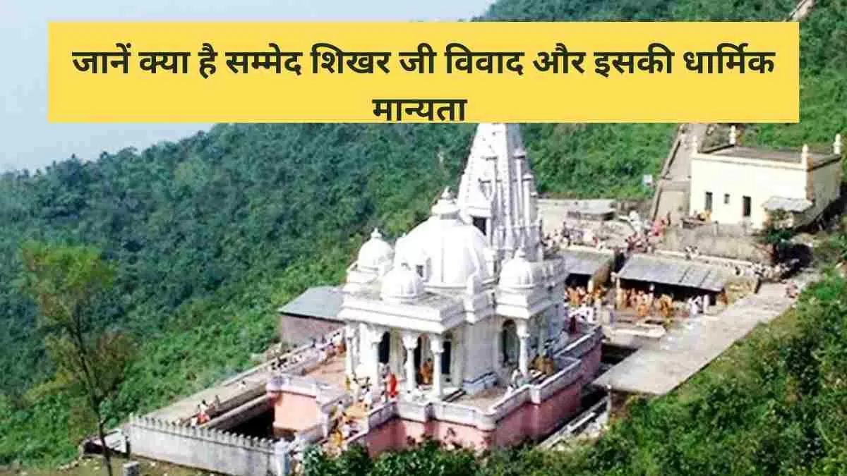 Sammed Shikharji
