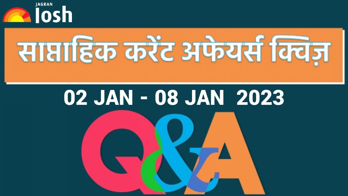 Weekly Current Affairs Quiz Hindi