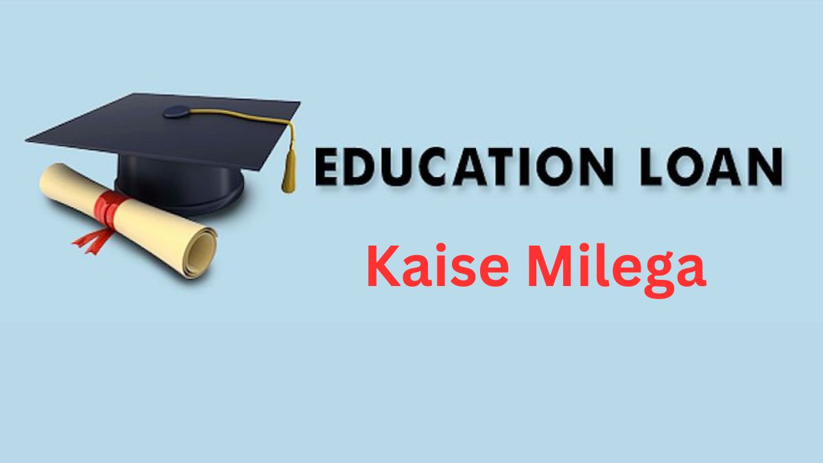 Education Loan kaise milega? एजुकेशन लोन के लिए Important Documents कौन से हैं?  