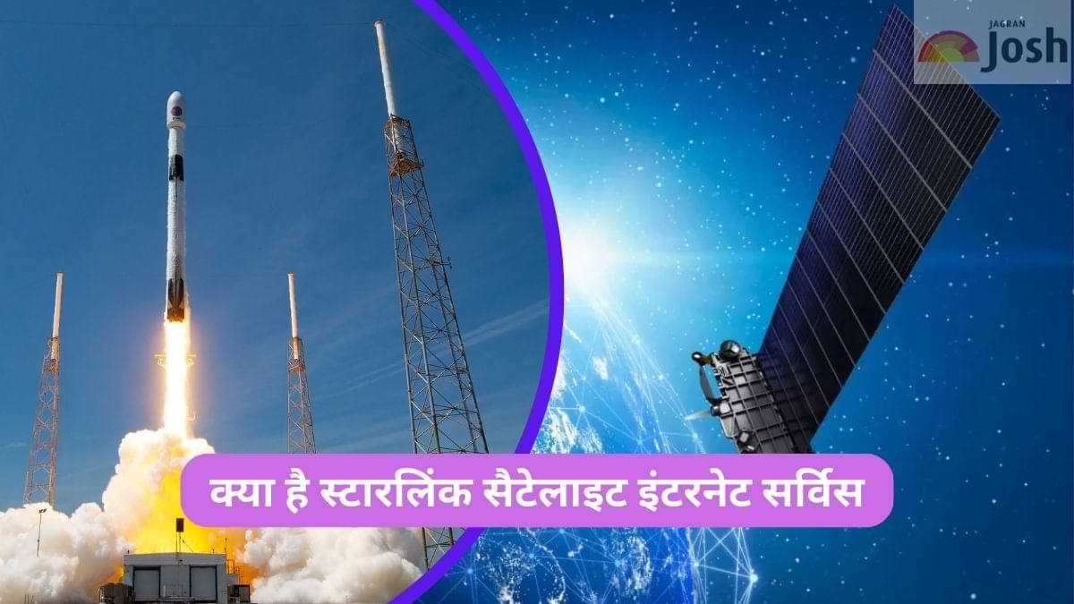  SpaceX's Starlink satellites: क्या है स्टारलिंक सैटेलाइट इंटरनेट सर्विस, जानें कैसे करता है यह काम    