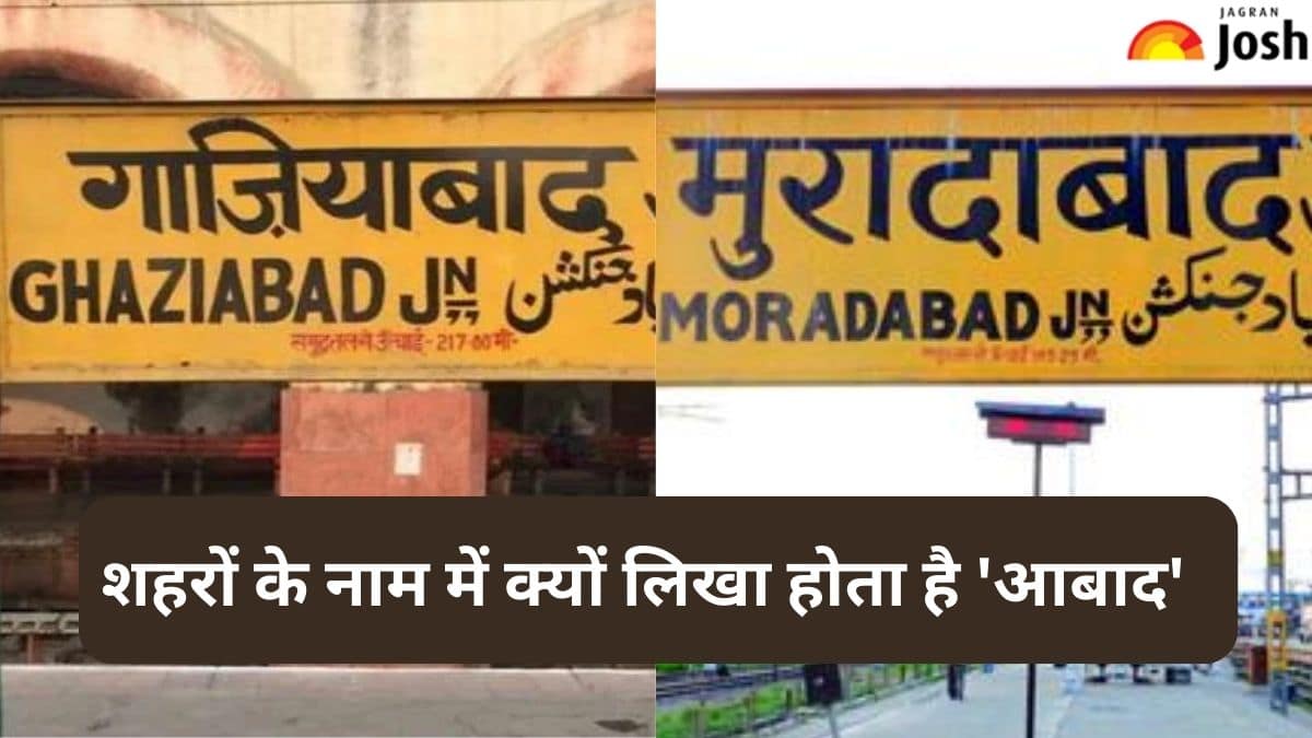 शहरों के नाम के आखिर में क्यों लिखा होता है ‘आबाद’, जानें 