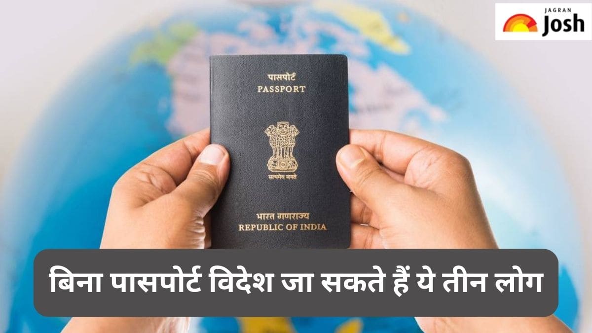 बिना पासपोर्ट किसी भी देश में जा सकते हैं दुनिया के ये तीन लोग, जानें