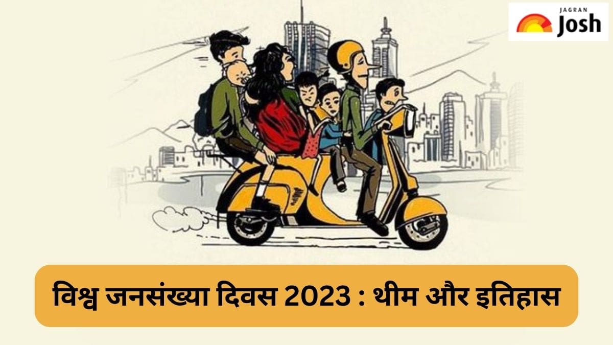 World Population Day 2023: कब है विश्व जनसंख्या दिवस और क्या है इसका इतिहास, जानें