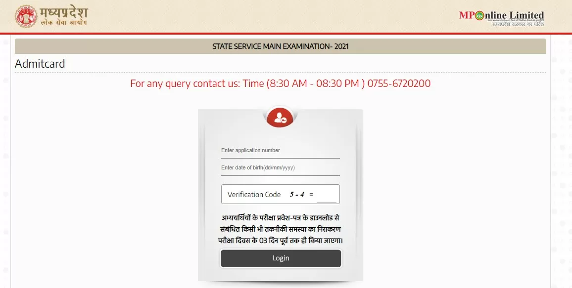 MPPSC Mains Admit Card 2023: राज्य सेवा मुख्य परीक्षा 2021 के लिए एडमिट ...
