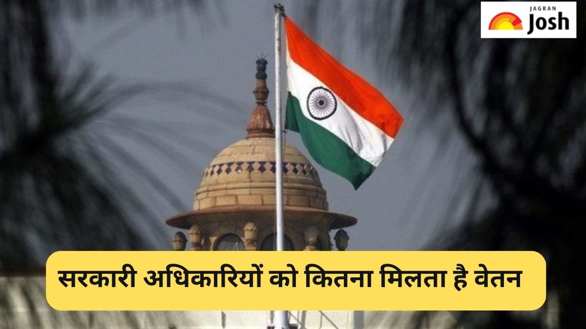 भारत में सरकारी अधिकारियों को कितना मिलता है वेतन, जानें 