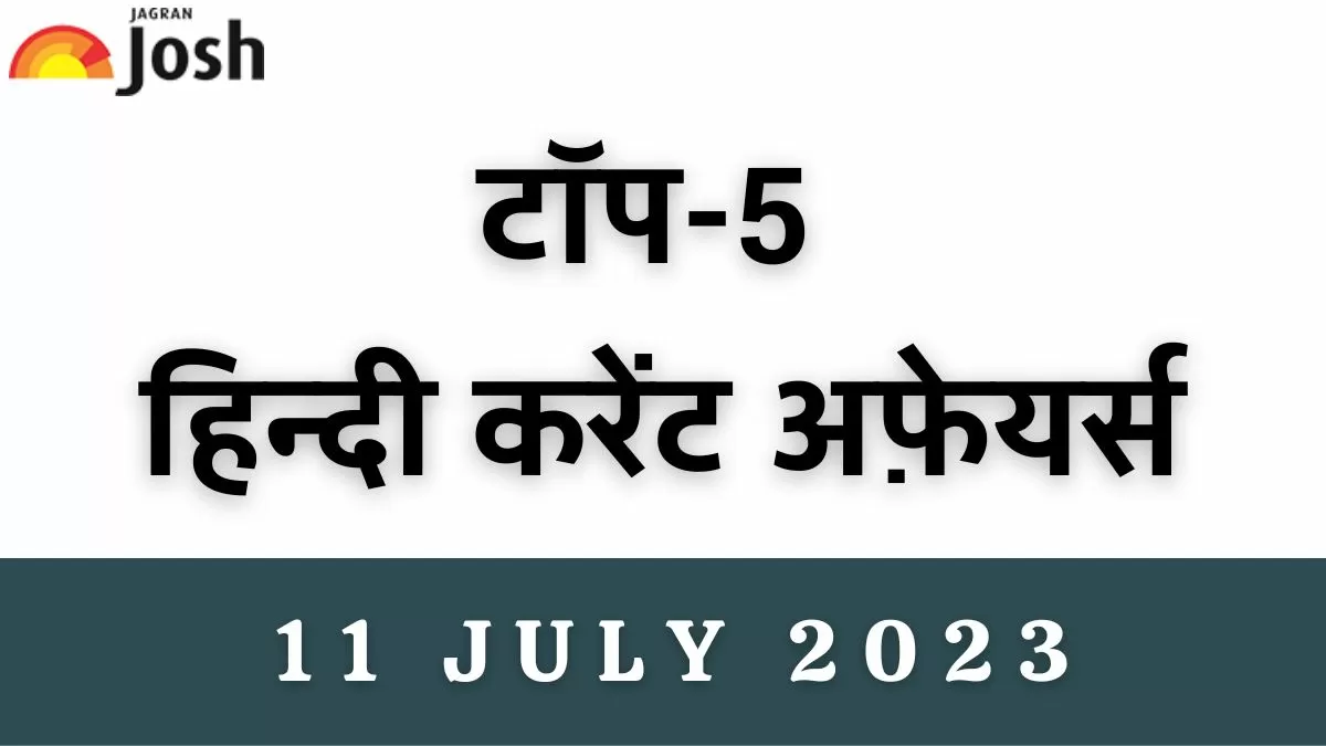 टॉप हिन्दी करेंट अफ़ेयर्स