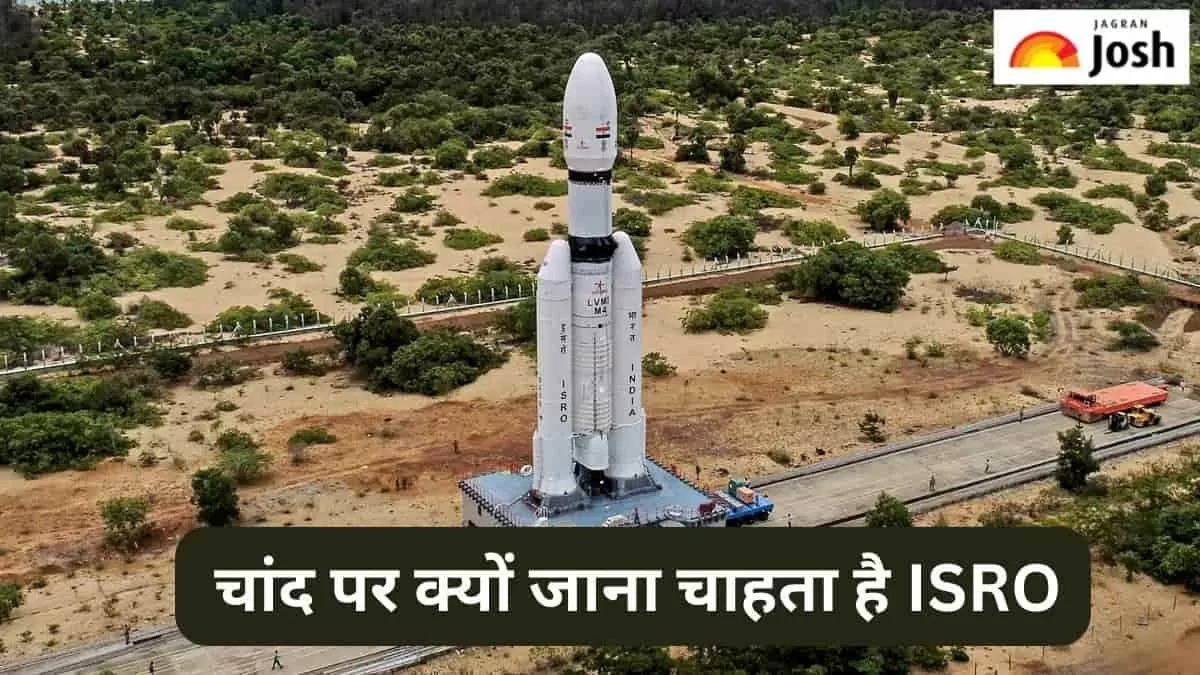 चांद पर क्यों जाना चाहता है इसरो