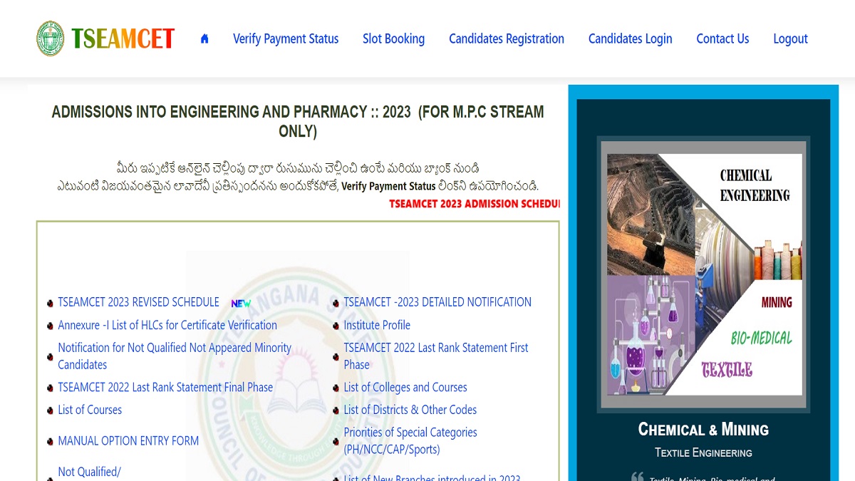 TS EAMCET 2023 Phase 1 Choice Filling