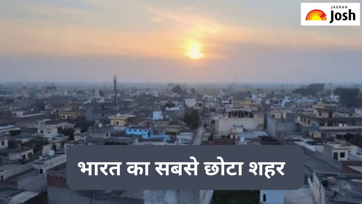 भारत का सबसे छोटा शहर कौन-सा है, जानें 