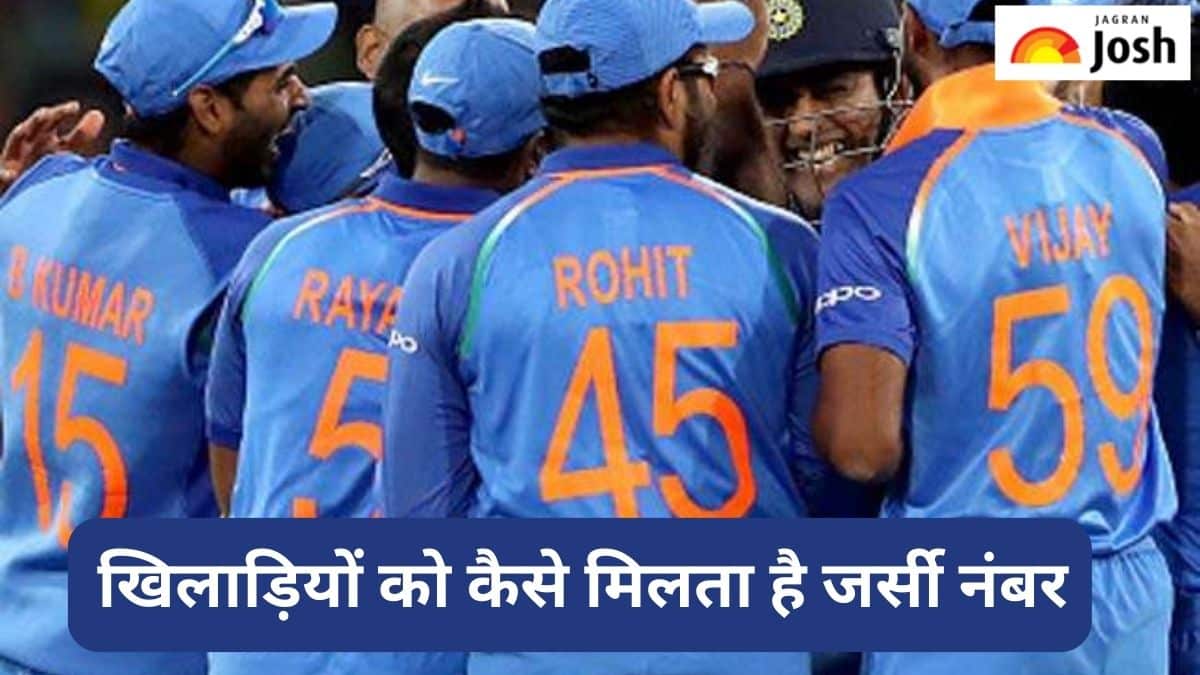क्रिकेट की दुनिया में खिलाड़ियों को कैसे मिलता है जर्सी नंबर, जानें 