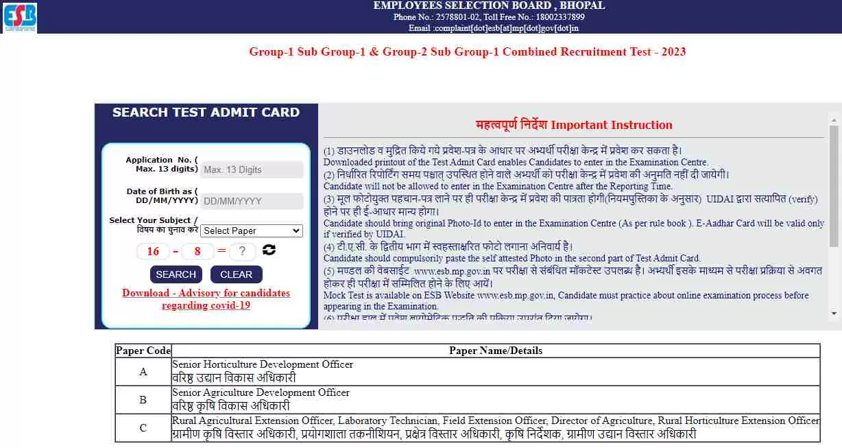 एमपी व्यापम एडमिट कार्ड 2023 आउट: एमपीपीईबी ग्रुप 1 और ग्रुप 2 कॉल लेटर esb.mp.gov.in पर से डाउनलोड करें