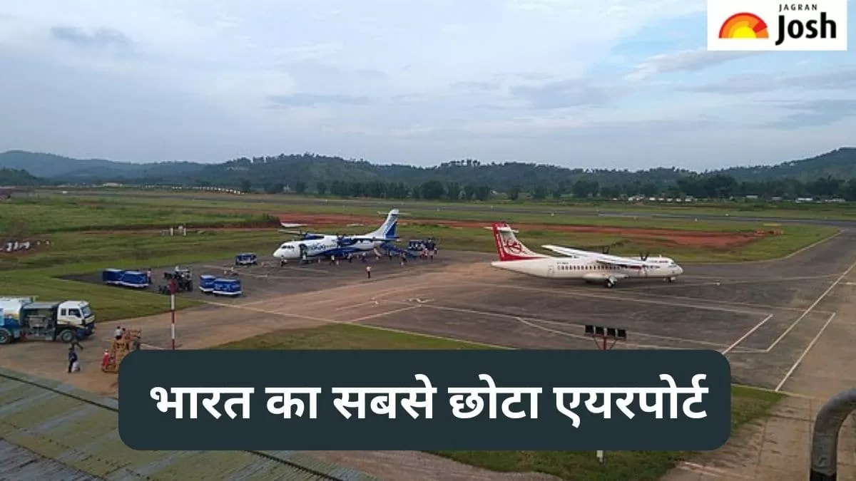 सबसे छोटा एयरपोर्ट
